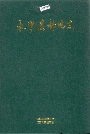 永丰县邮电志