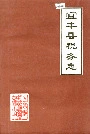 宜丰县税务志