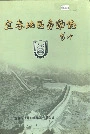 宜春地区劳动志