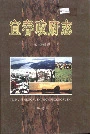 宜春政府志