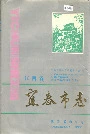 江西省宜春市志