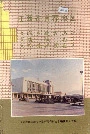 江西省宜春地区城乡建设志 建筑志 环境保护志