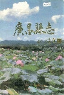 《广昌县志》封面