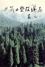 井冈山垦殖场志
