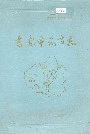 吉安市教育志