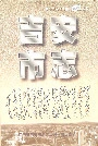 吉安市志