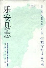 乐安县志