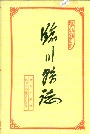 临川县志