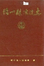 临川县法院志