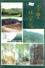 宜丰林业志