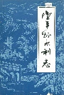 宜丰县水利志