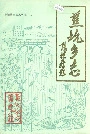 蕉坑乡志