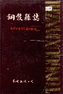 铜鼓县志