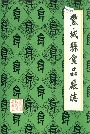 丰城县食品厂志