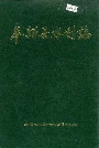 奉新县水利志