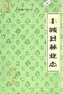 丰城县林业志