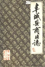 丰城县商业志