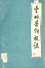 丰城县财税志