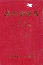 抚州金融志