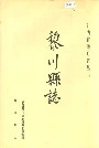 黎川县志