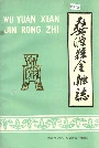 婺源县金融志