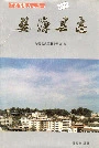 婺源县志