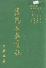 波阳县教育志