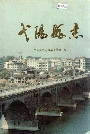 弋阳县志