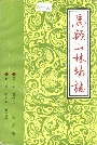 《马头山林场志》封面
