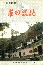 罗田岩志