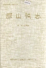 潭山镇志