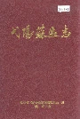 弋阳苏区志