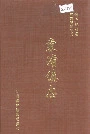 棠浦镇志