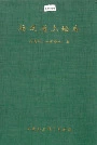 福建省土地志