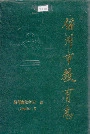 福州市教育志