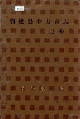 福建县市方言志12种