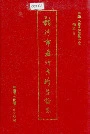 福建省福清市教师进修学校志