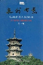 泉州市志第三册