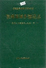 泉州市城乡建设志
