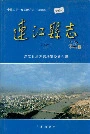 连江县志（上册）