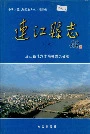 连江县志（下册）