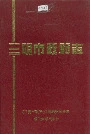 三明市政府志