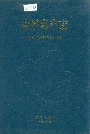 南平名产志