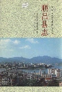 福建省顺昌县志