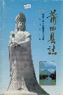 莆田县志