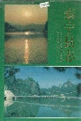 泰宁县志