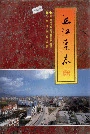 《涵江区志》封面