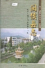 闽侯县志