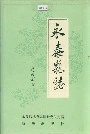 永泰县志