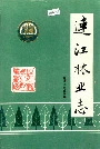 连江林业志